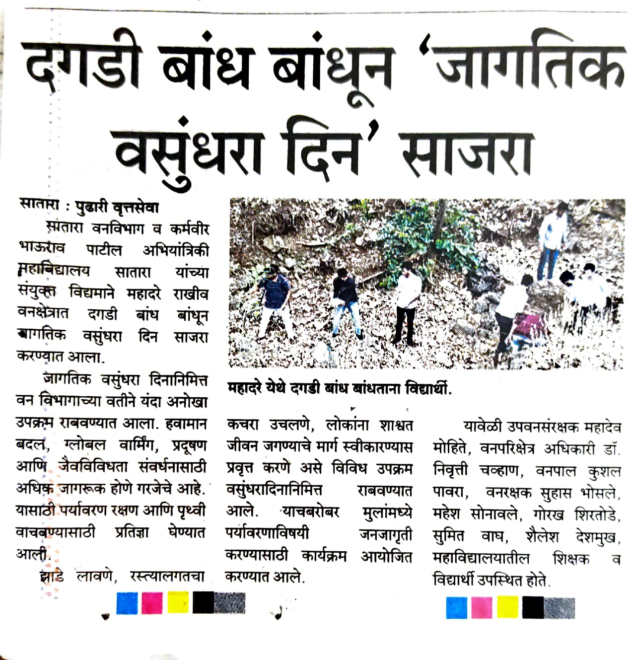 Loose Boulder structure constructed at Mahadare, Satara