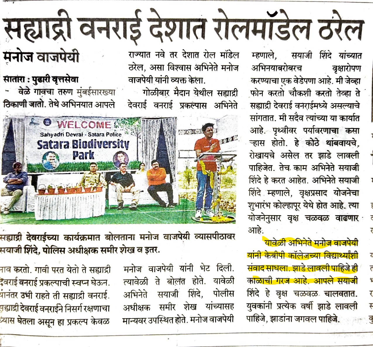 Forest and water conservation activity